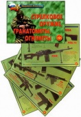 Плакаты "Стрелковое оружие, гранатометы, огнеметы" 13 плакатов, формат 30*41 см.