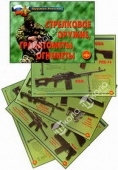 Плакаты "Стрелковое оружие, гранатометы, огнеметы" 13 плакатов, формат 30*41 см.