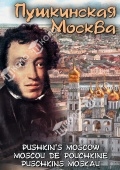 DVD Пушкинская Москва ( рус., анг., фр.)